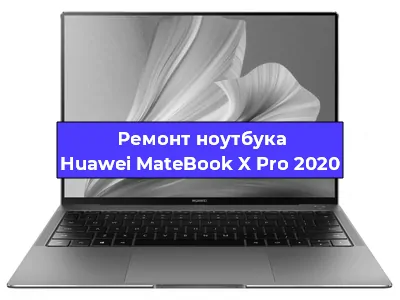Замена жесткого диска на ноутбуке Huawei MateBook X Pro 2020 в Москве